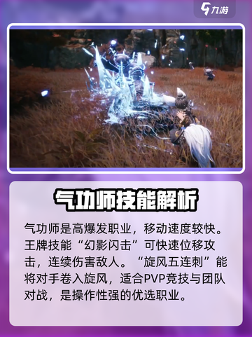 剑灵2职业攻略介绍截图3