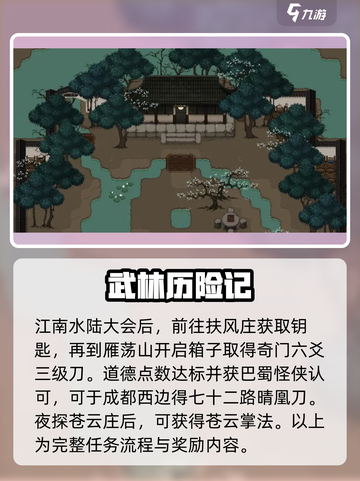 大江湖之苍龙与白鸟🔥武功全解秘！🎉截图4