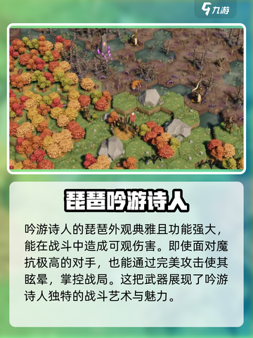 为了吾王手游🔥吟游诗人角色超强分析来啦！截图3