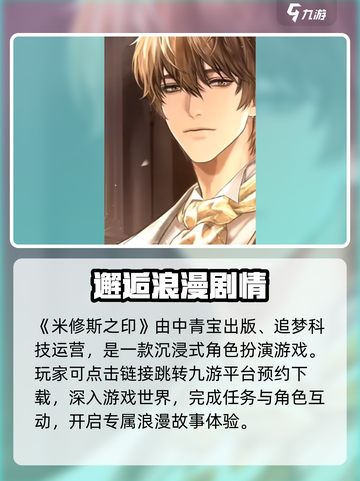 🔥米修斯之印竟是网易的？💥截图2