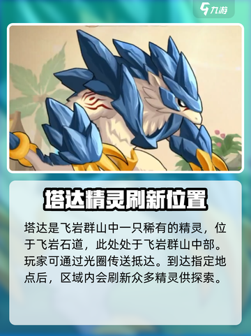 西普大陆手游🔥塔达抓取全攻略📍截图2