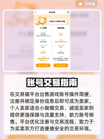 🔥游戏账号交易防骗指南！🔒安全靠谱平台大公开！🎮截图3