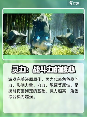 仙剑世界灵力有什么用介绍截图3