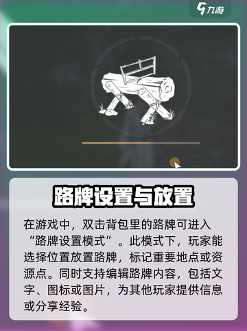 燕云十六声怎么放路牌介绍截图3