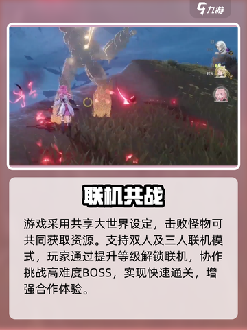 🔥鸣潮联机开启！新人玩家必看🎮截图3