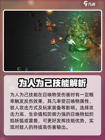 鬼谷八荒为人为己怎么样介绍截图3