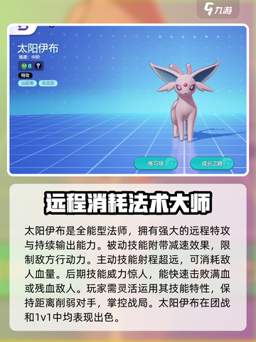 宝可梦大集结强度排行榜介绍介绍截图3