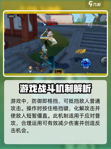 星之破晓进攻格挡机制是什么介绍截图3