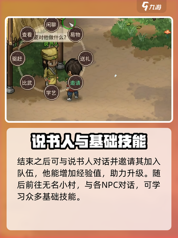 大侠立志传碧血丹心完美攻略介绍截图6
