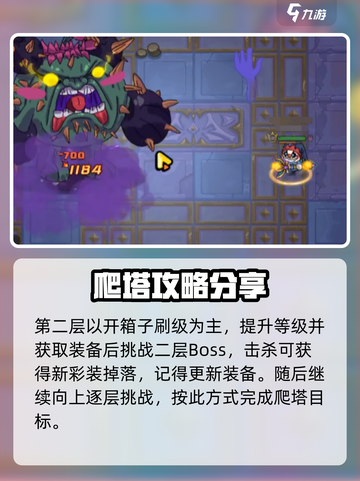 英勇之地爬塔怎么玩介绍截图5