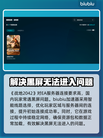 战地2042黑屏🔥解决办法，轻松搞定进游戏问题！🎮截图3