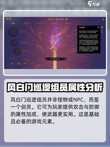 剑灵2🔥风白门巡逻组员全揭秘！游戏党必看👇截图2