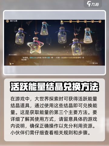 无限暖暖活跃能量是什么介绍截图4