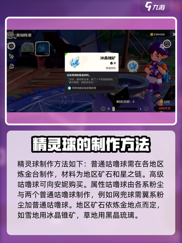 洛克王国手游有几种精灵球介绍截图4