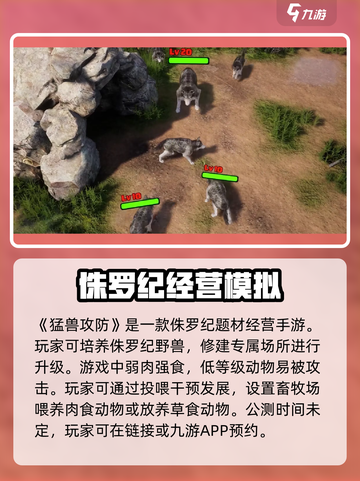 猛兽攻防公测时间是什么时候介绍截图2