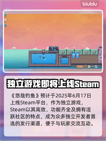 悠哉钓鱼上线平台大曝光！🎮🔥超全发售平台一览截图2