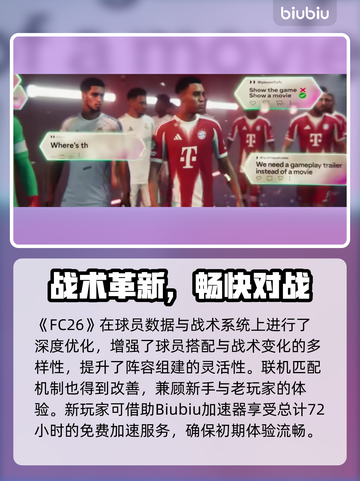 🔥FC26值得入手？爆肝玩家泪目推荐！🎮💥截图2