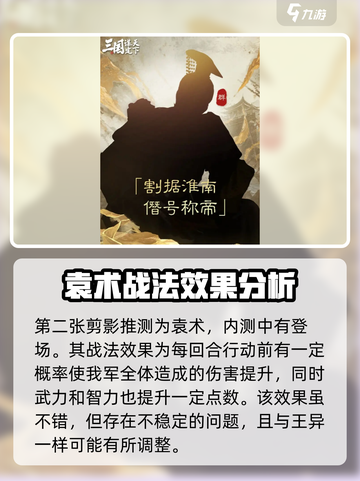 三国谋定天下s6新武将有哪些介绍截图4
