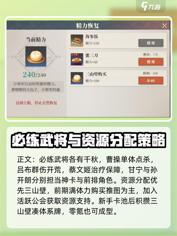 三国志幻想大陆2枭之歌新手攻略分享介绍截图5