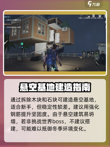 七日世界浮空基地怎么造介绍截图4