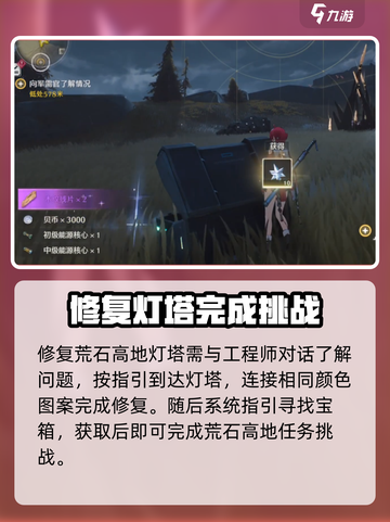 鸣潮🔥荒石高地解密全攻略💎任务大全截图4