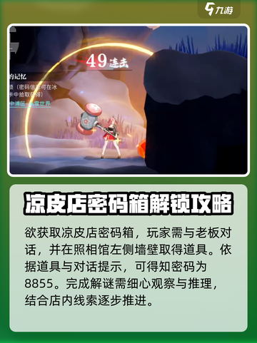 归龙潮记忆密码全攻略💡游戏党必看！截图3