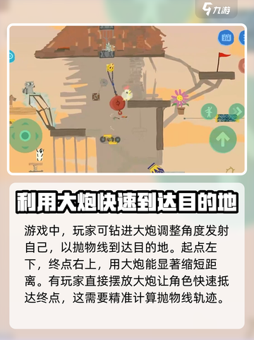 超级鸡马手机版大炮怎么玩介绍截图3