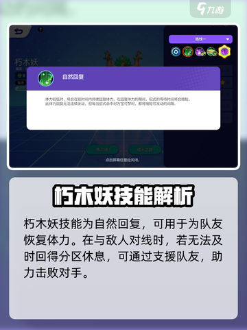 宝可梦大集结朽木妖怎么玩介绍截图3