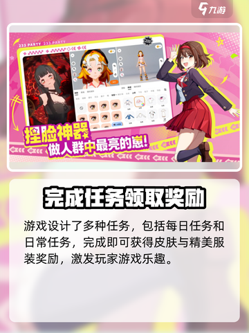 233派对最新版本下载介绍截图4