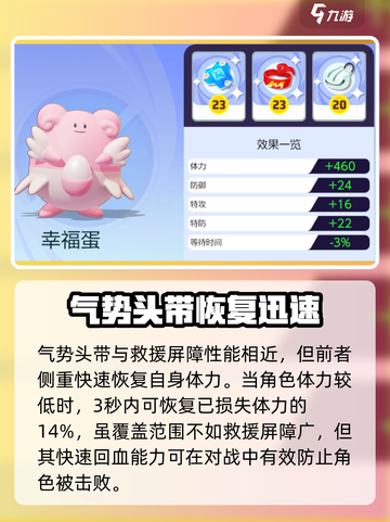 宝可梦大集结幸福蛋持有物推荐介绍截图3