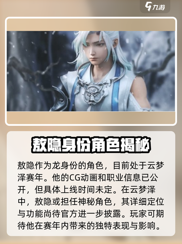 王者荣耀新英雄敖隐是谁介绍截图5