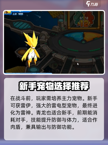 赛尔号巅峰之战攻略介绍截图3