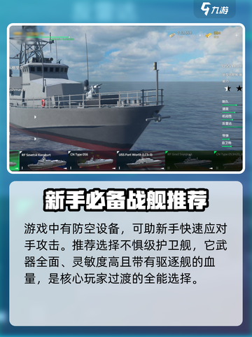 现代战舰新手必看！🔥最强战舰推荐👇截图3