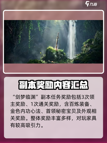 逆水寒手游剑梦临渊一周打几次详解介绍截图3