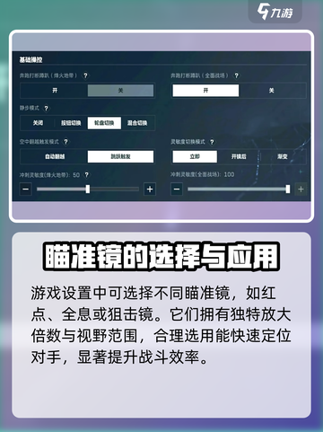 三角洲行动瞄准切换方法介绍截图6