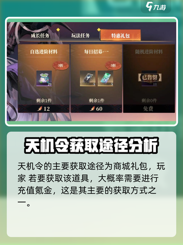 三国志幻想大陆2🔥天机令获取全攻略✨截图5