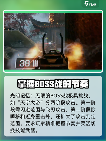 光明记忆无限攻略介绍截图4