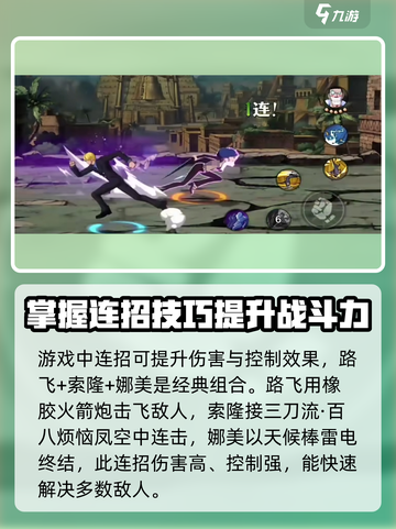 航海王壮志雄心连招🔥玩法全揭秘！截图2