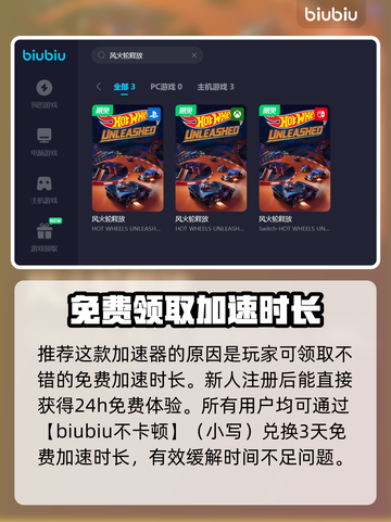 风火轮释放卡顿⚡游戏流畅加速器推荐🔥截图3