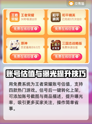 王者荣耀账号交易🔥专业平台推荐✨截图3