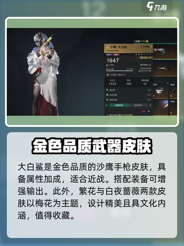 七日世界大白鲨怎么获得介绍截图4