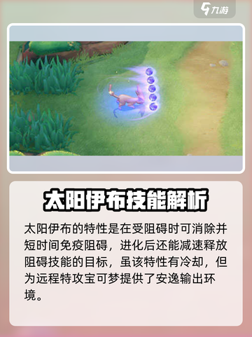 宝可梦大集结太阳伊布怎么获得介绍截图3