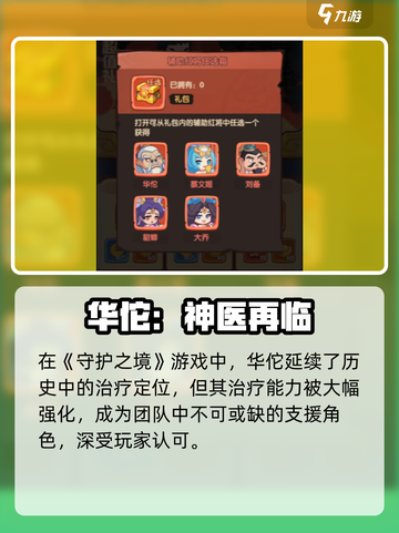 《守护之境华佗太强了！🔥》截图2