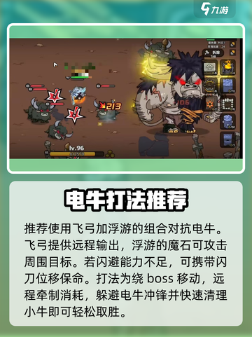 英勇之地⚡电牛击杀攻略，快速秒杀技巧分享！截图4