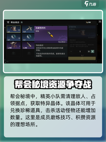 破碎之地🔥公会建造秘籍，快速上手攻略！截图4