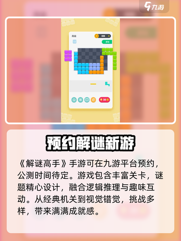 解谜高手公测时间一览介绍截图2