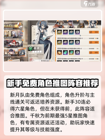 新月同行最强配对推荐介绍截图3