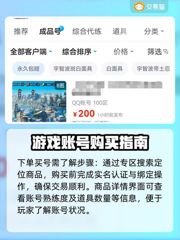 火影忍者手游🔥账号购买平台推荐来啦！截图3
