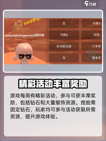 碧优蒂的世界捏脸玩法大曝光！🔥超有趣游戏等你来玩🎉截图4
