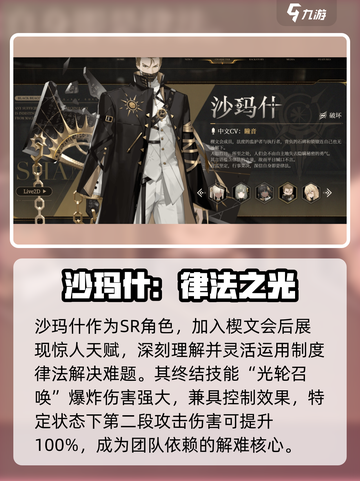 黑色信标sr角色有哪些介绍截图4